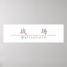 Chinese word for Battlefield 10228_1.pdf Poster