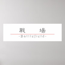 Chinese word for Battlefield 10228_2.pdf Posters