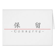 Chinese word for Conserve 10348_1.pdf Greeting Card