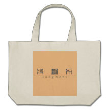 Chinese word for Judgment 10302_0.pdf Canvas Bags
