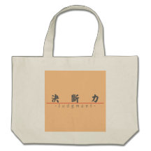 Chinese word for Judgment 10302_4.pdf Tote Bags