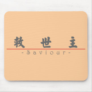 Saviour Mouse Mats, Saviour Mouse Pads