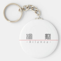 Chinese word for Silence 10085_0.pdf Key Chains