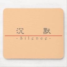 Chinese word for Silence 10085_2.pdf Mouse Pads
