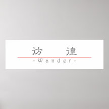Chinese word for Wander 10072_2.pdf Posters