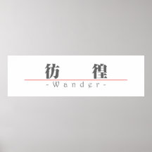 Chinese word for Wander 10072_3.pdf Posters