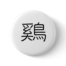 Chinese Zodiac - Cock