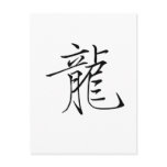 Chinese Zodiac - Dragon