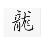 Chinese Zodiac - Dragon