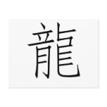 Chinese Zodiac - Dragon