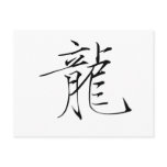 Chinese Zodiac - Dragon