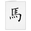 Chinese Zodiac - Horse cards