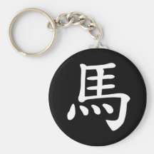 Chinese Zodiac - Horse Keychains
