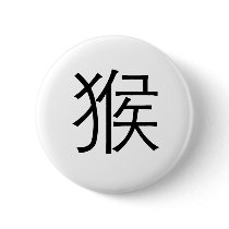 Chinese Zodiac - Monkey
