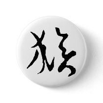Chinese Zodiac - Monkey
