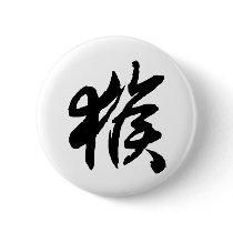 Chinese Zodiac - Monkey
