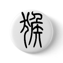 Chinese Zodiac - Monkey