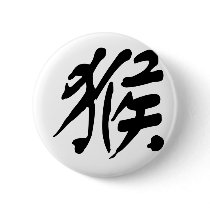 Chinese Zodiac - Monkey