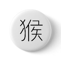 Chinese Zodiac - Monkey