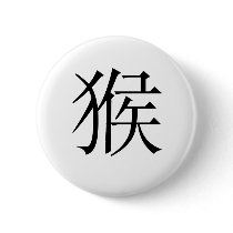 Chinese Zodiac - Monkey