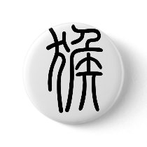 Chinese Zodiac - Monkey
