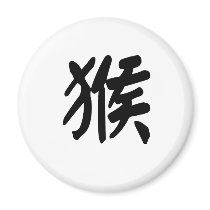 Chinese Zodiac - Monkey