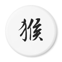 Chinese Zodiac - Monkey