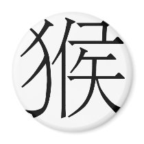 Chinese Zodiac - Monkey