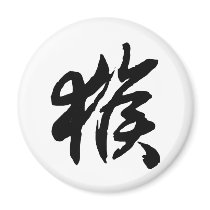 Chinese Zodiac - Monkey