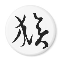 Chinese Zodiac - Monkey
