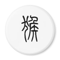 Chinese Zodiac - Monkey