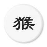 Chinese Zodiac - Monkey magnets