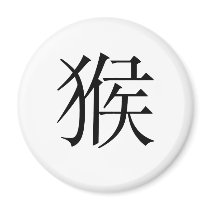 Chinese Zodiac - Monkey