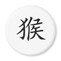Chinese Zodiac - Monkey