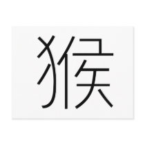 Chinese Zodiac - Monkey