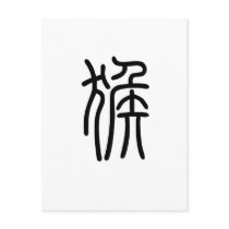 Chinese Zodiac - Monkey