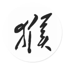 Chinese Zodiac - Monkey
