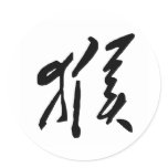 Chinese Zodiac - Monkey stickers