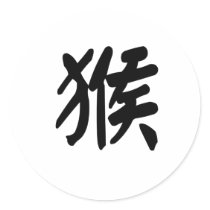 Chinese Zodiac - Monkey
