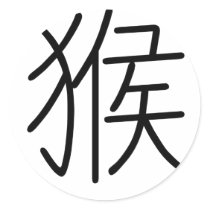 Chinese Zodiac - Monkey