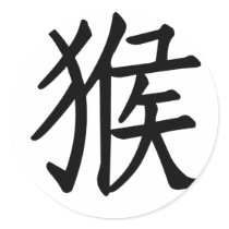 Chinese Zodiac - Monkey