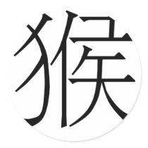 Chinese Zodiac - Monkey