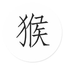 Chinese Zodiac - Monkey