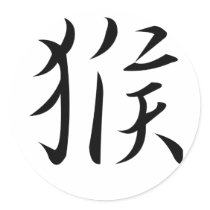 Chinese Zodiac - Monkey