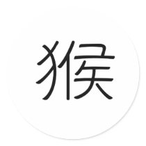 Chinese Zodiac - Monkey
