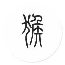 Chinese Zodiac - Monkey