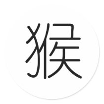 Chinese Zodiac - Monkey