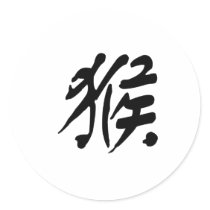 Chinese Zodiac - Monkey
