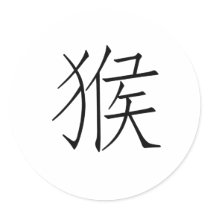 Chinese Zodiac - Monkey