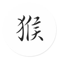 Chinese Zodiac - Monkey